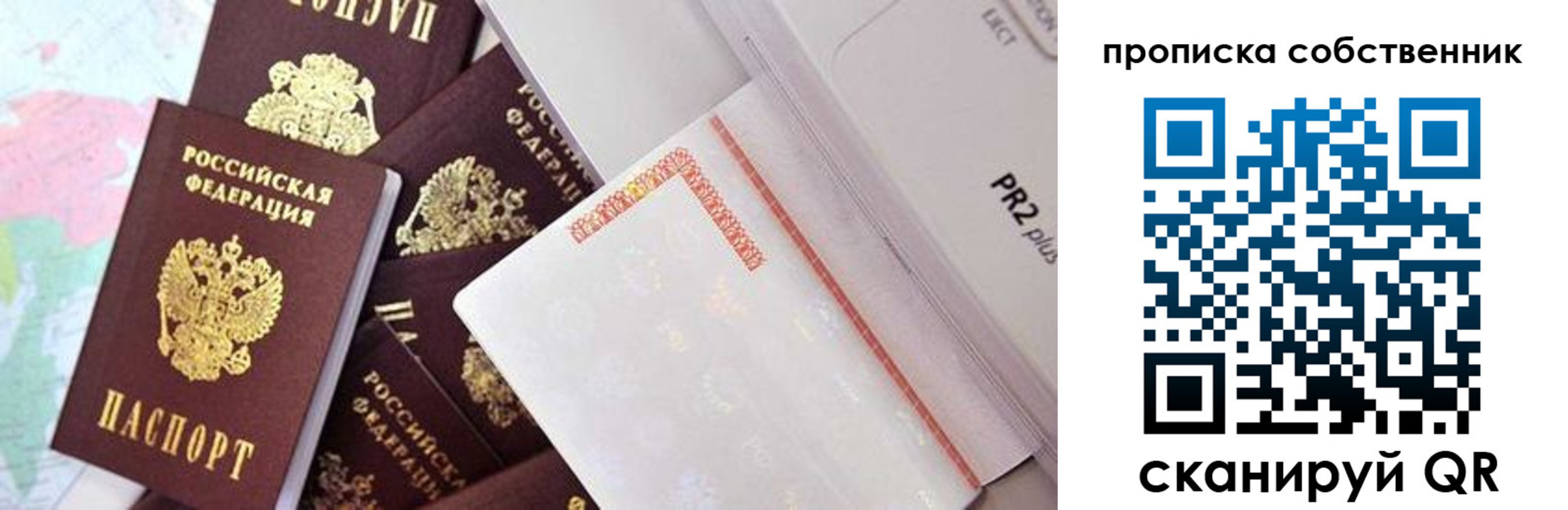 прописка от собственника в Сахалинской области