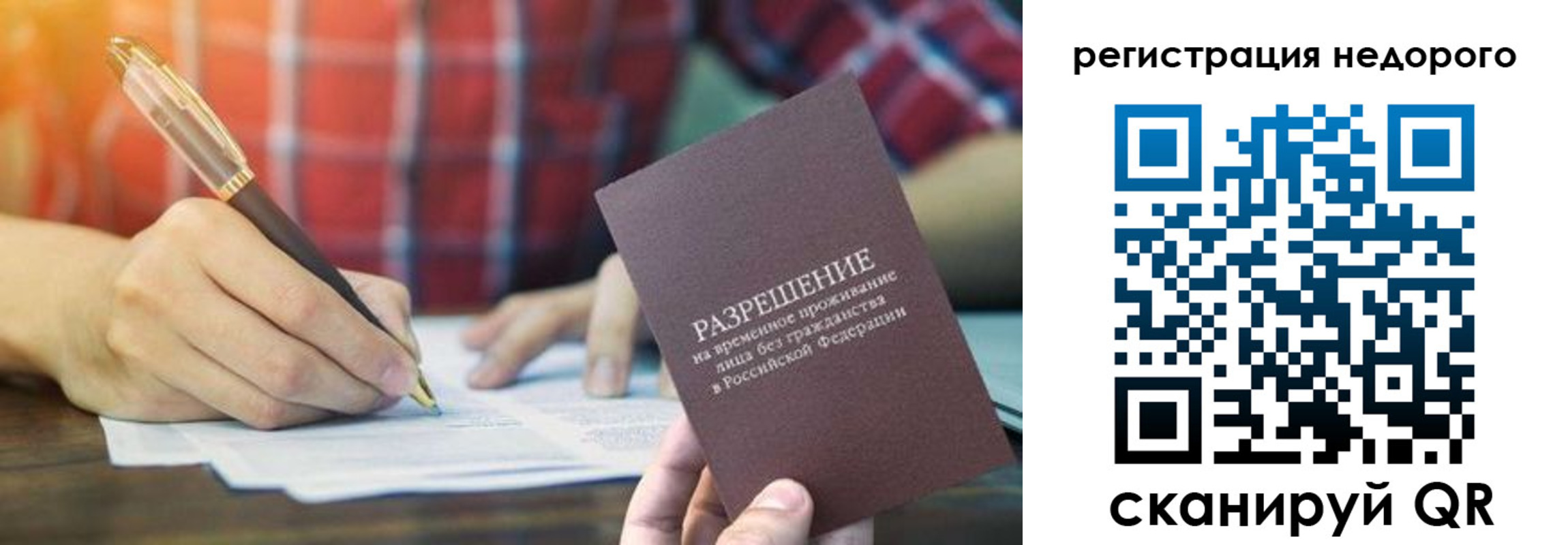 временная регистрация купить в Сахалинской области