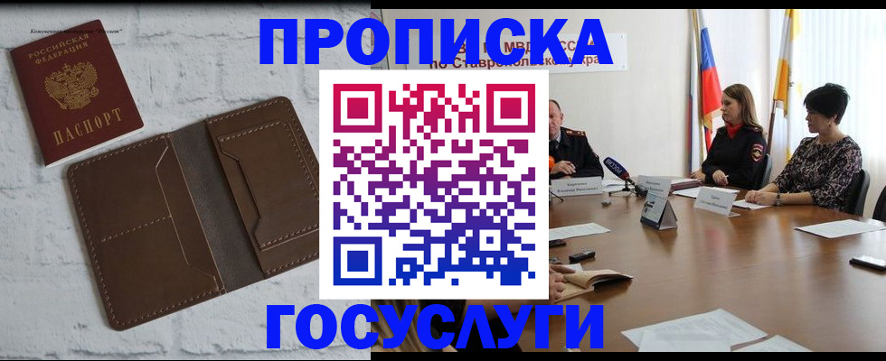 прописка законно в Сахалинской области